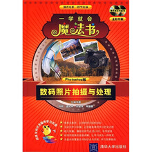 数码照片拍摄与处理（Photoshop版）（附光盘2张）
