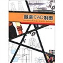 服装CAD制图