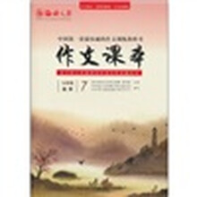 作文课本（7年级适用）