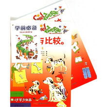 分类与比较（4岁智力拓展）（套装上下册）