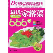 最优煮“妇”的家常菜666例（附赠光盘1张）