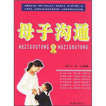母子沟通
