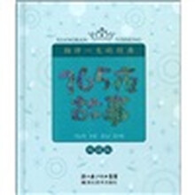 相伴一生的经典：365夜故事（双语版）（附光盘）