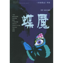 蝶魇
