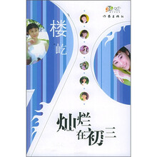 灿烂在初三