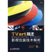 Tvart技法影视包装技术解析（附光盘）
