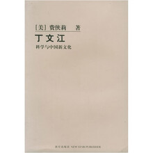 丁文江：科学与中国新文化