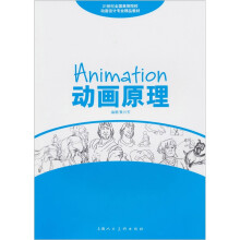 动画原理Animation Principles