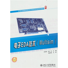 电子EDA技术（Multisim）