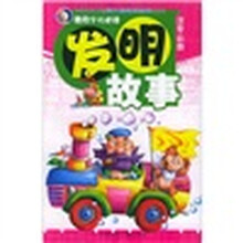 唐克少儿必读：发明故事（注音彩图）
