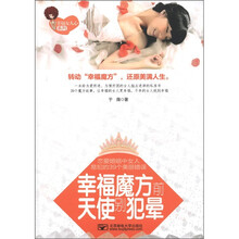 幸福魔方前天使别犯晕/幸福女人心系列