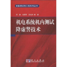 机电系统机内测试降虚警技术