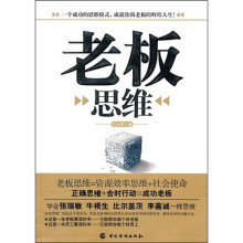 老板思维