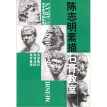 陈志明素描石膏教室（美术高考强化班）