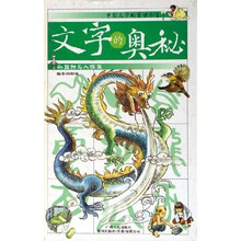 文字的奥秘：动植物与人体篇
