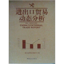 进出口贸易动态分析13
