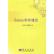Galo1s余环理论