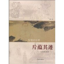 片蕴其迹：大德堂文集