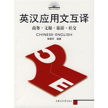 紧缺人才培训丛书：商务·文秘·旅游·社交（英汉应用文互译）