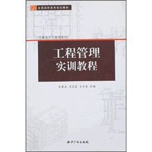 工程管理实训教程