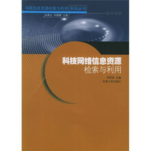科技网络信息资源检索与利用