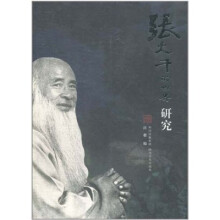 张大千的世界研究