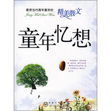 最受当代青年喜欢的精美散文：童年忆想