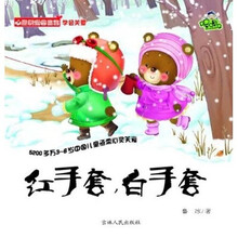 心灵关爱图画书·喔噢仔：红手套白手套