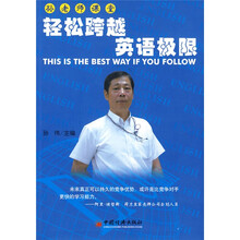 孙老师课堂:轻松跨越英语极限