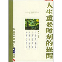 人生重要时刻的提醒/心经典系列