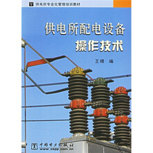 供电所配电设备操作技术
