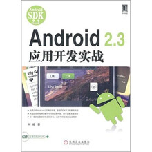 Android 2.3应用开发实战