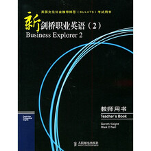 新剑桥职业英语2(教师用书)