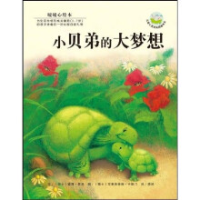 儿童心灵成长图画书系·暖暖心绘本：小贝弟的大梦想