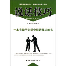 说话技巧