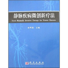 静脉疾病微创新疗法