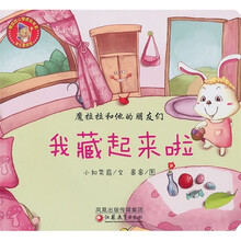 我藏起来啦