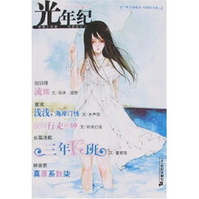 光年纪(11月之堇号)(2007年11月刊)