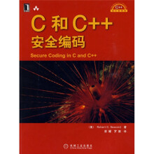 C++设计新思维：C和C++安全编码