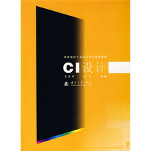 CI设计