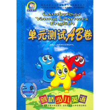 剑桥少儿英语单元测试AB卷:2级(第5版)
