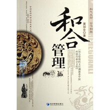 和合管理