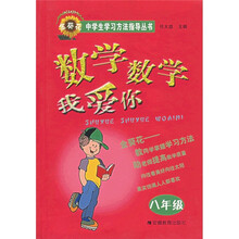 数学数学我爱你(8年级)