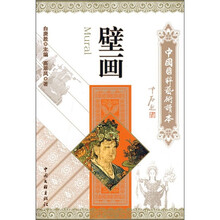 中国国粹艺术读本：壁画