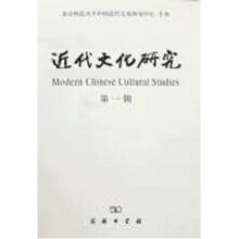 近代文化研究（第1辑）