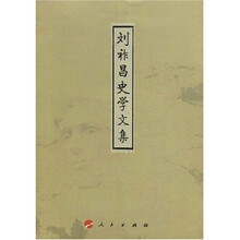 刘祚昌史学文集