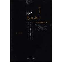怎么办