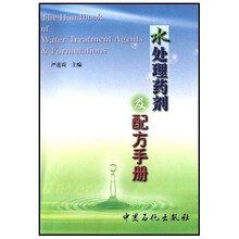 水处理药剂及配方手册