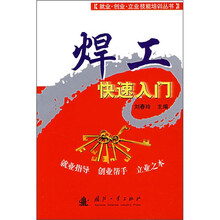 焊工快速入门