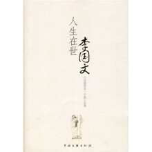 人生在世